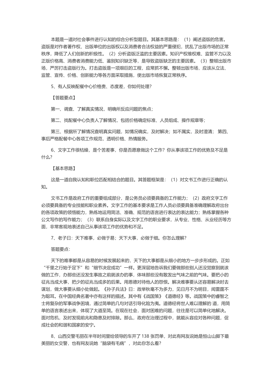 遴选公务员结构化面试100题答案解析集锦_第2页