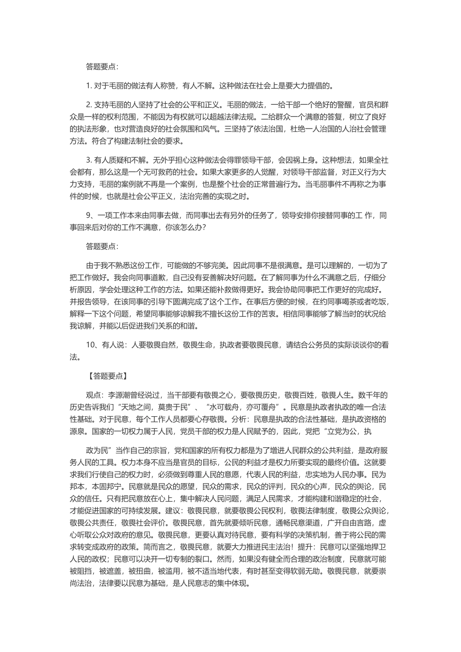 遴选公务员结构化面试100题答案解析集锦_第3页