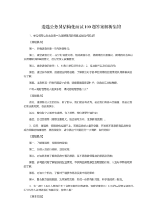 遴选公务员结构化面试100题答案解析集锦