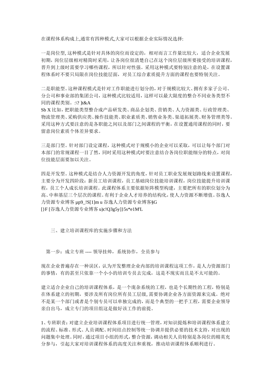 如何打造企业自己的培训课程体系_第2页