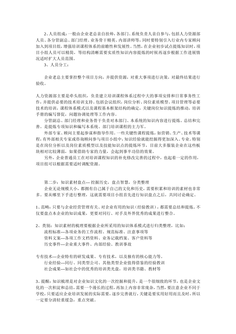 如何打造企业自己的培训课程体系_第3页