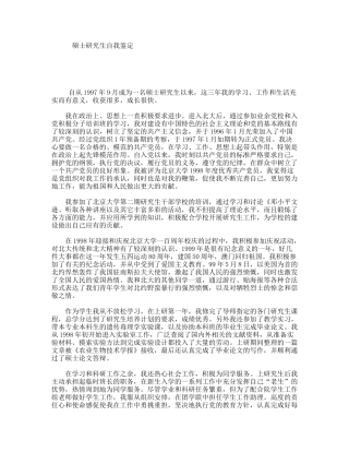 硕士研究生自我鉴定