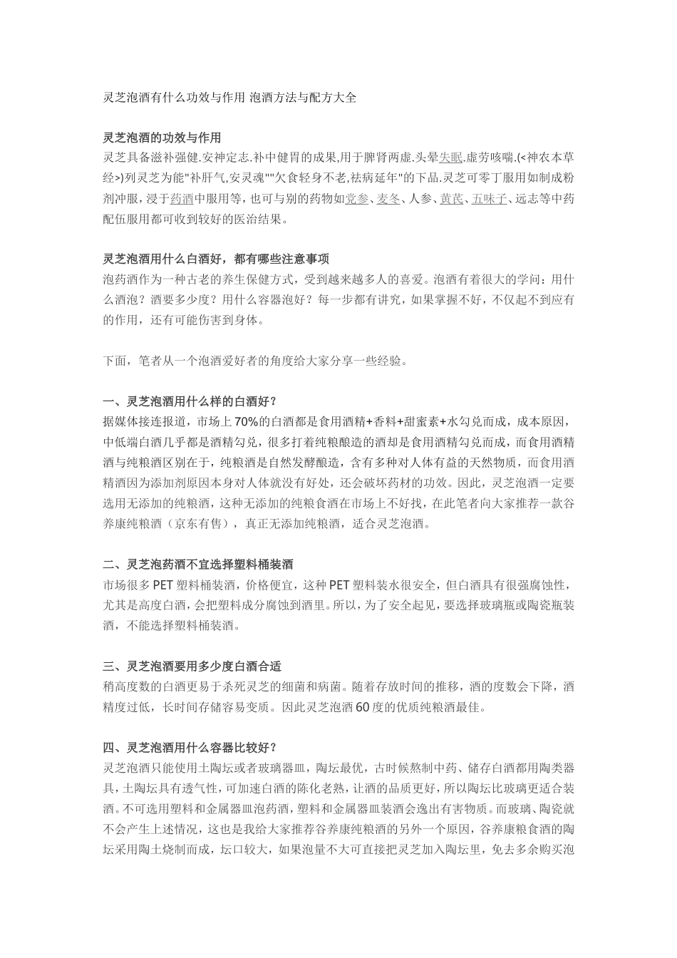 灵芝泡酒有什么功效与作用泡酒方法与配方大全_第1页