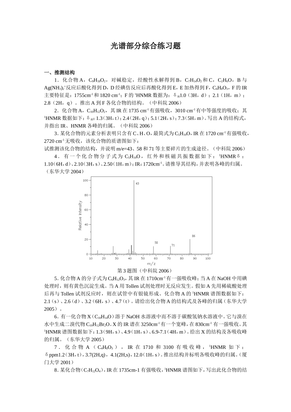 光谱部分综合练习题_第1页