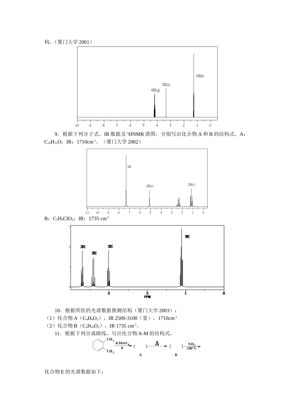 光谱部分综合练习题_第2页