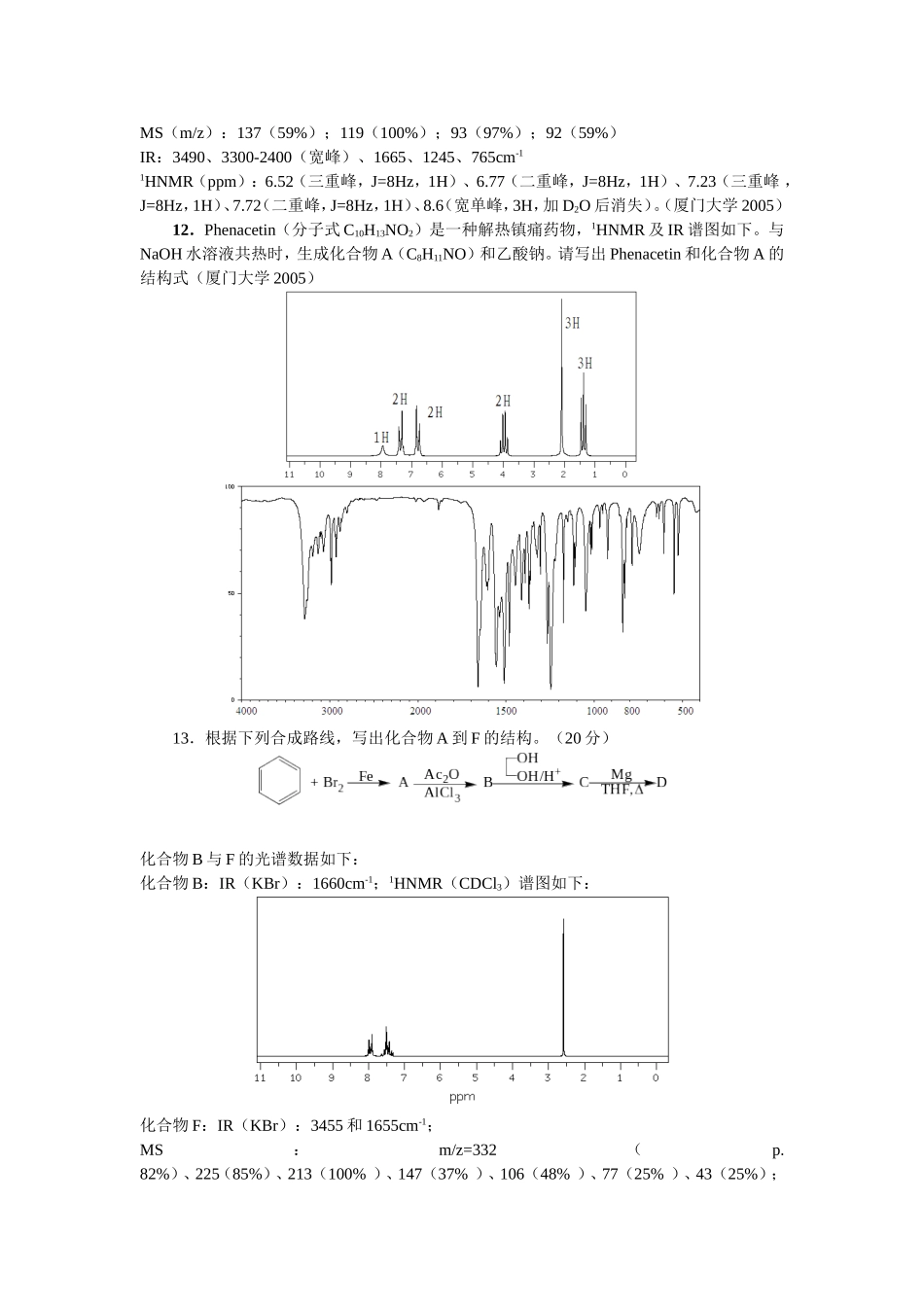 光谱部分综合练习题_第3页