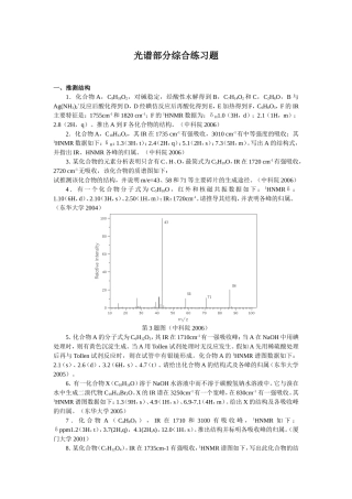 光谱部分综合练习题