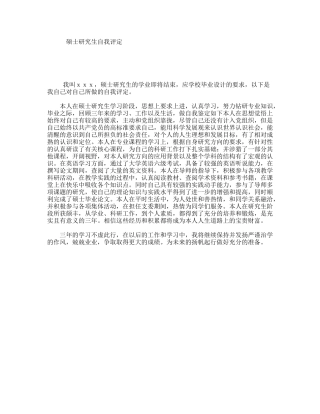 硕士研究生自我评定