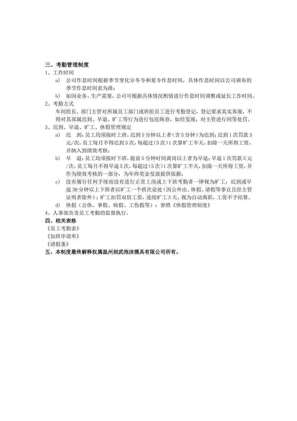 考勤管理流程及制度_第3页