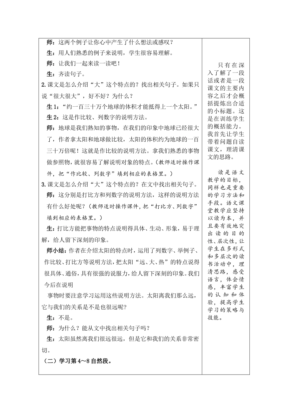 光山县第五完全小学电子备课教案模板_第3页