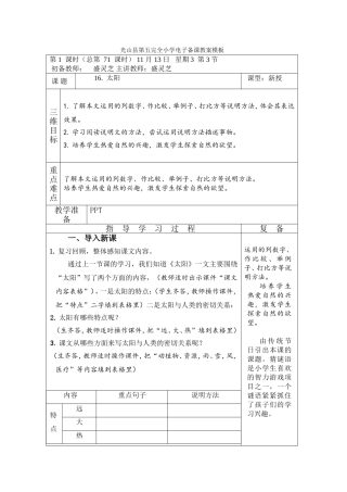光山县第五完全小学电子备课教案模板