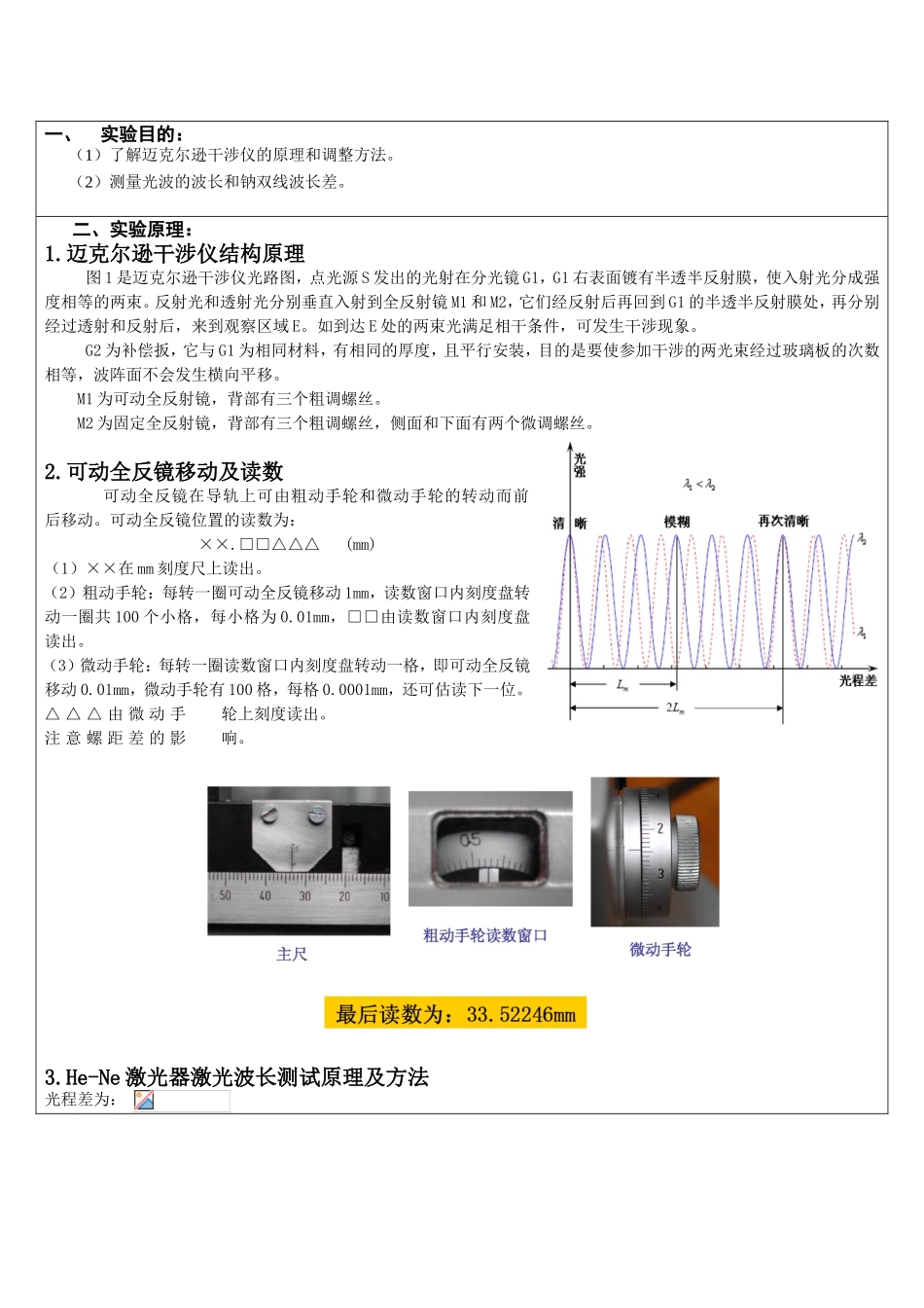 南昌大学物理实验报告_第2页