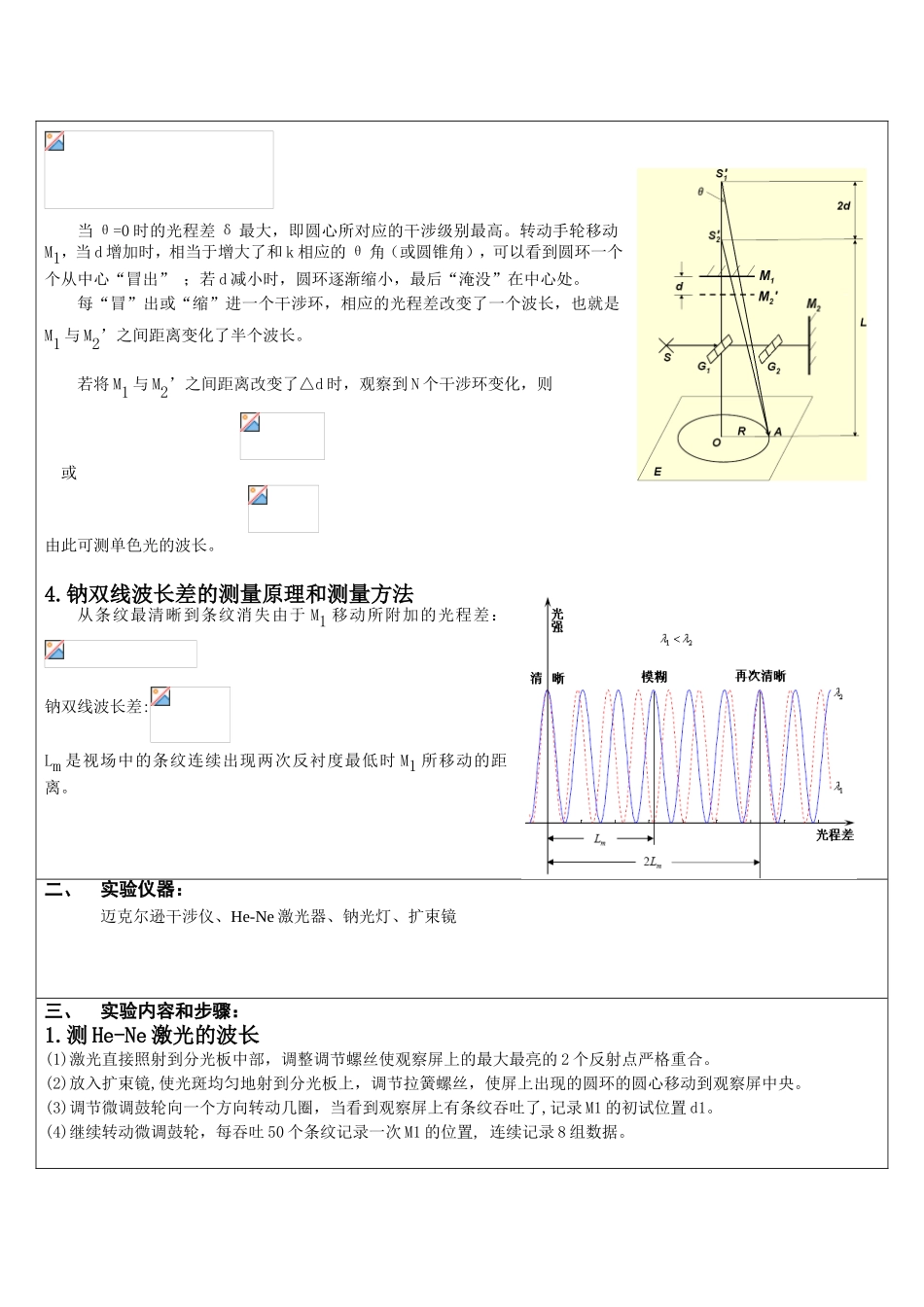 南昌大学物理实验报告_第3页