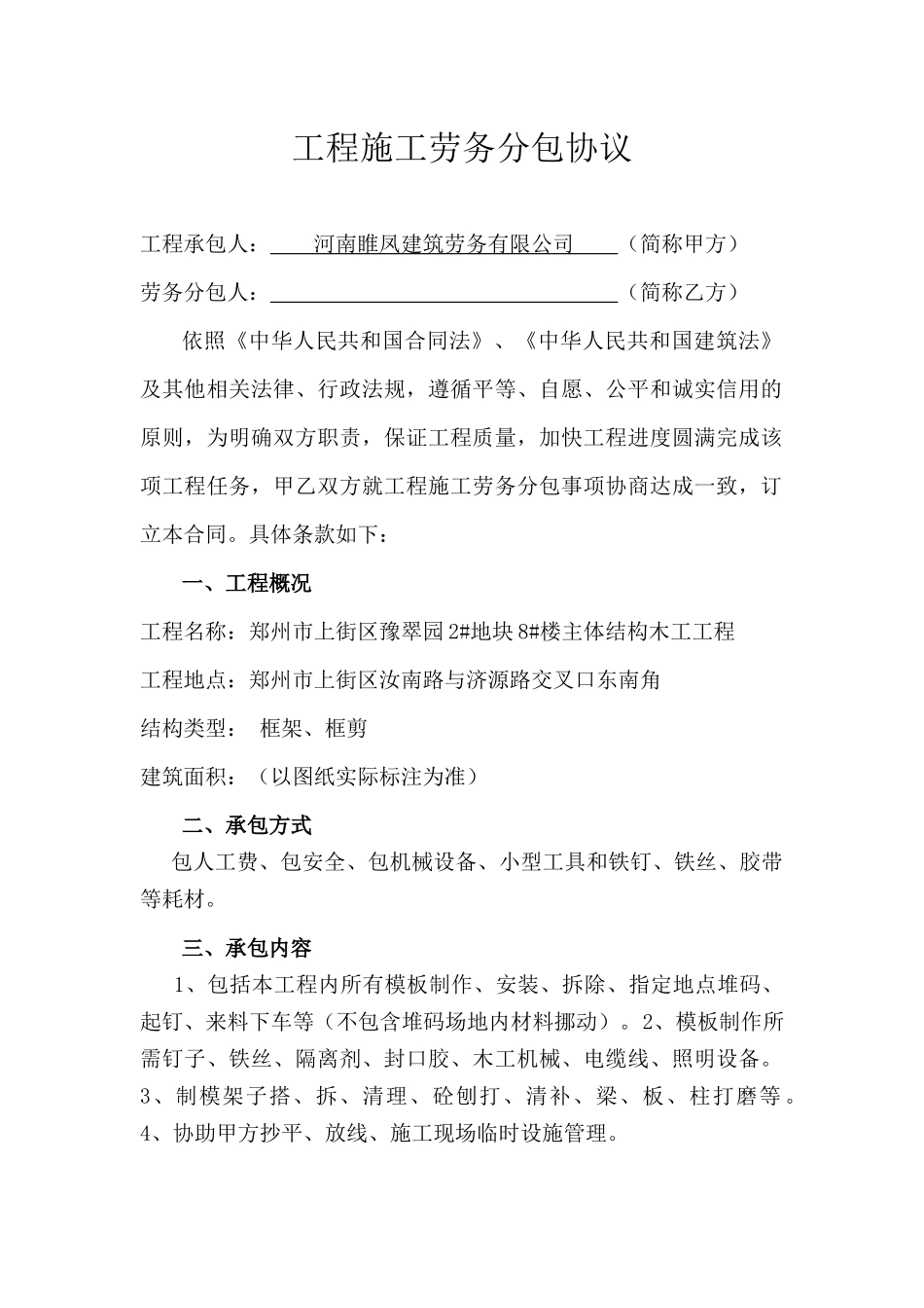 工程施工劳务分包协议_第1页