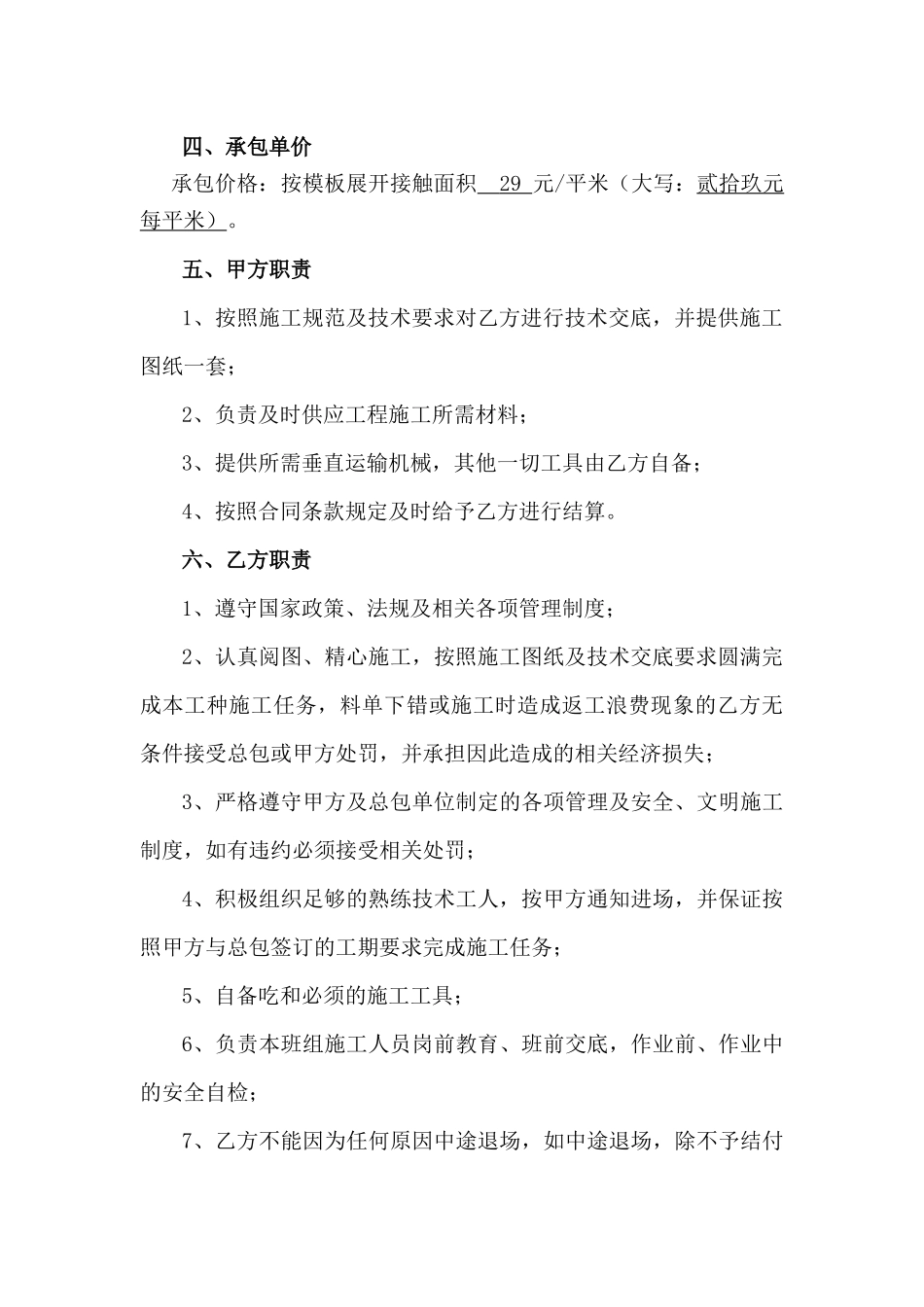 工程施工劳务分包协议_第2页