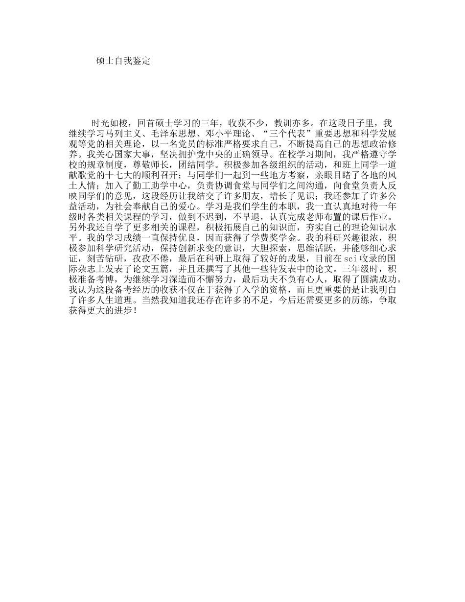 硕士自我鉴定_第1页