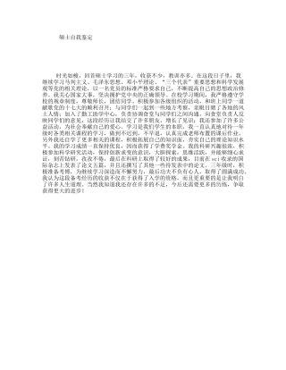 硕士自我鉴定