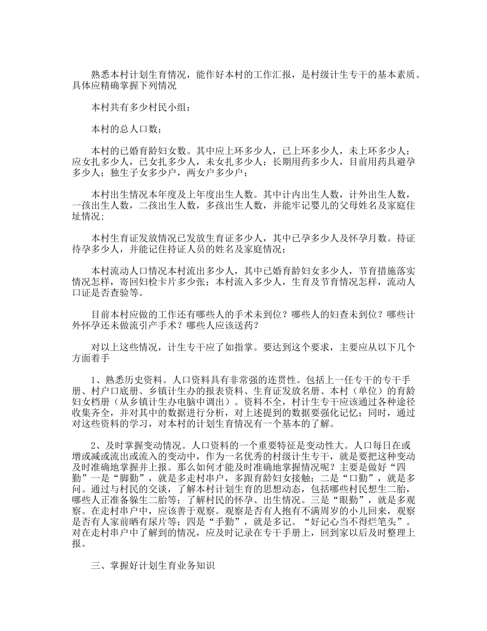 如何当好村级计划生育专干_第2页