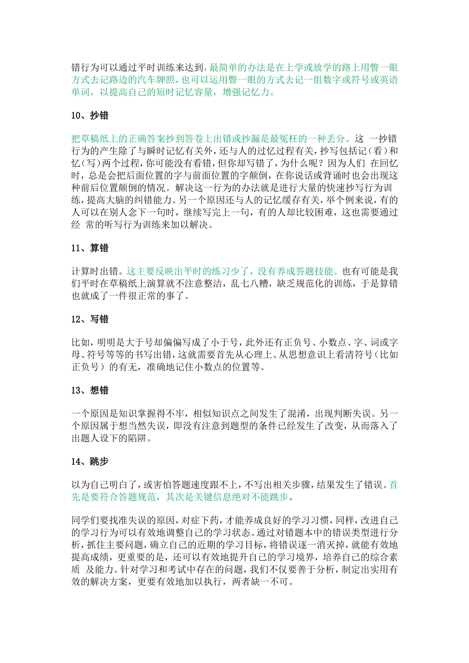 考试常见错误原因分析_第3页