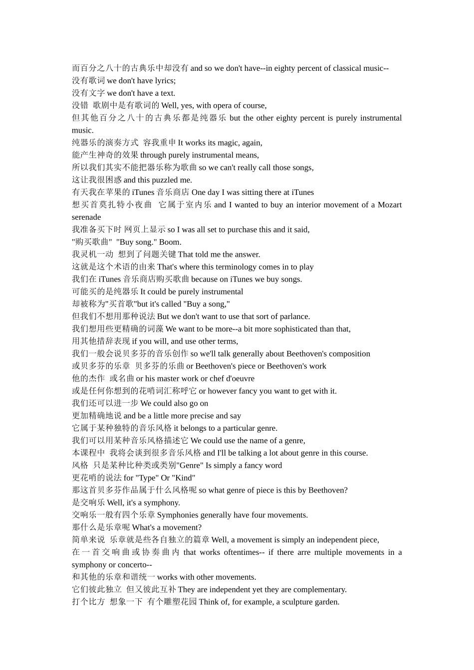 聆听音乐中英文讲义_第2页