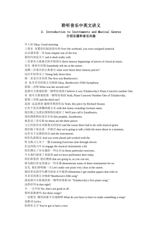 聆听音乐中英文讲义