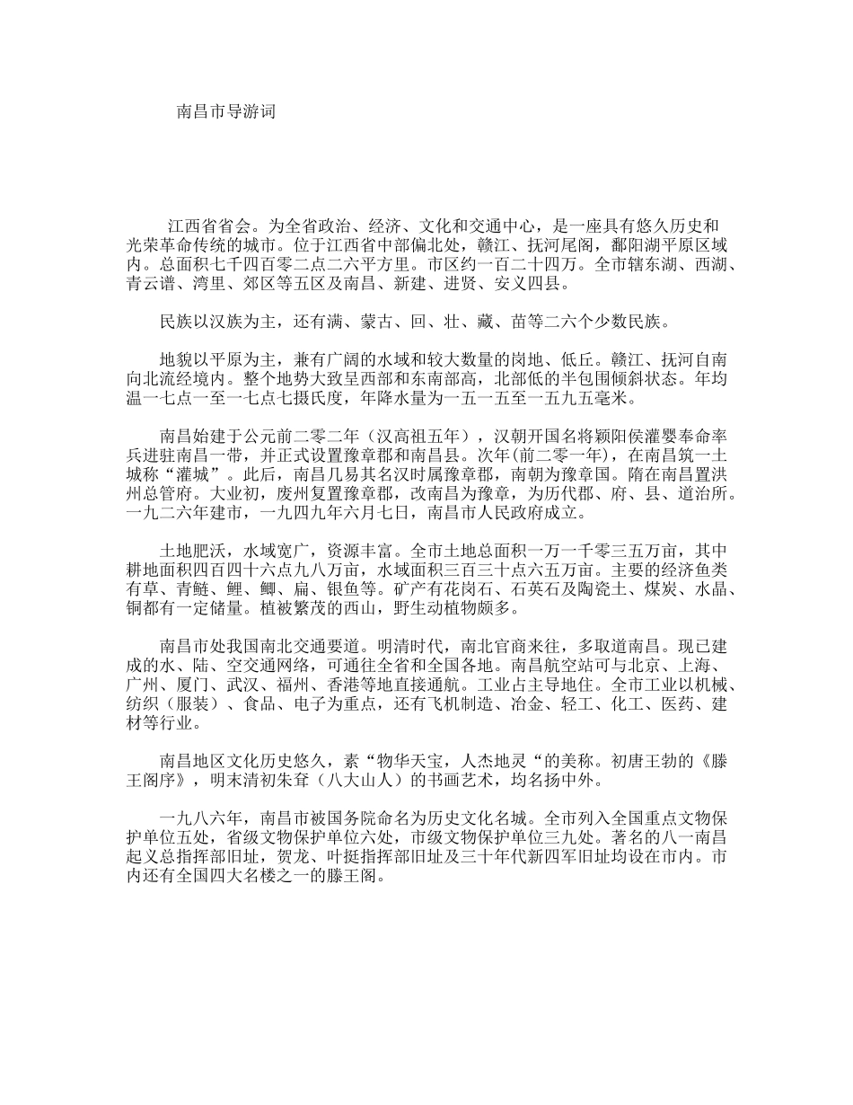 南昌市导游词_第1页