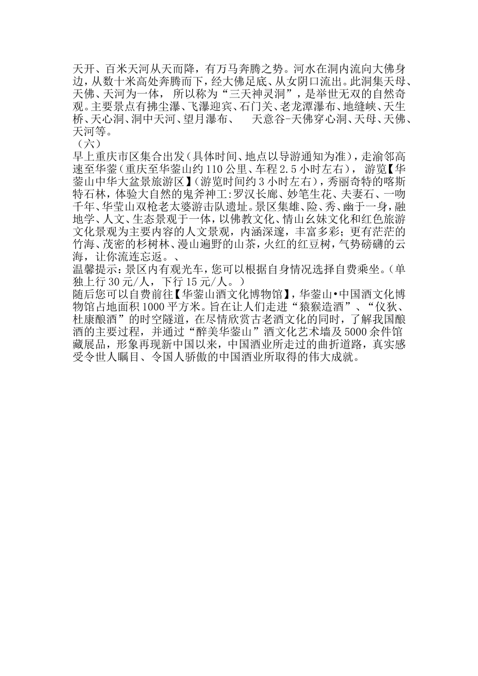 广安一日游旅游攻略_第3页