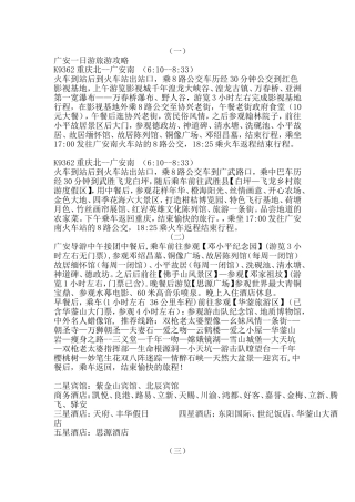 广安一日游旅游攻略