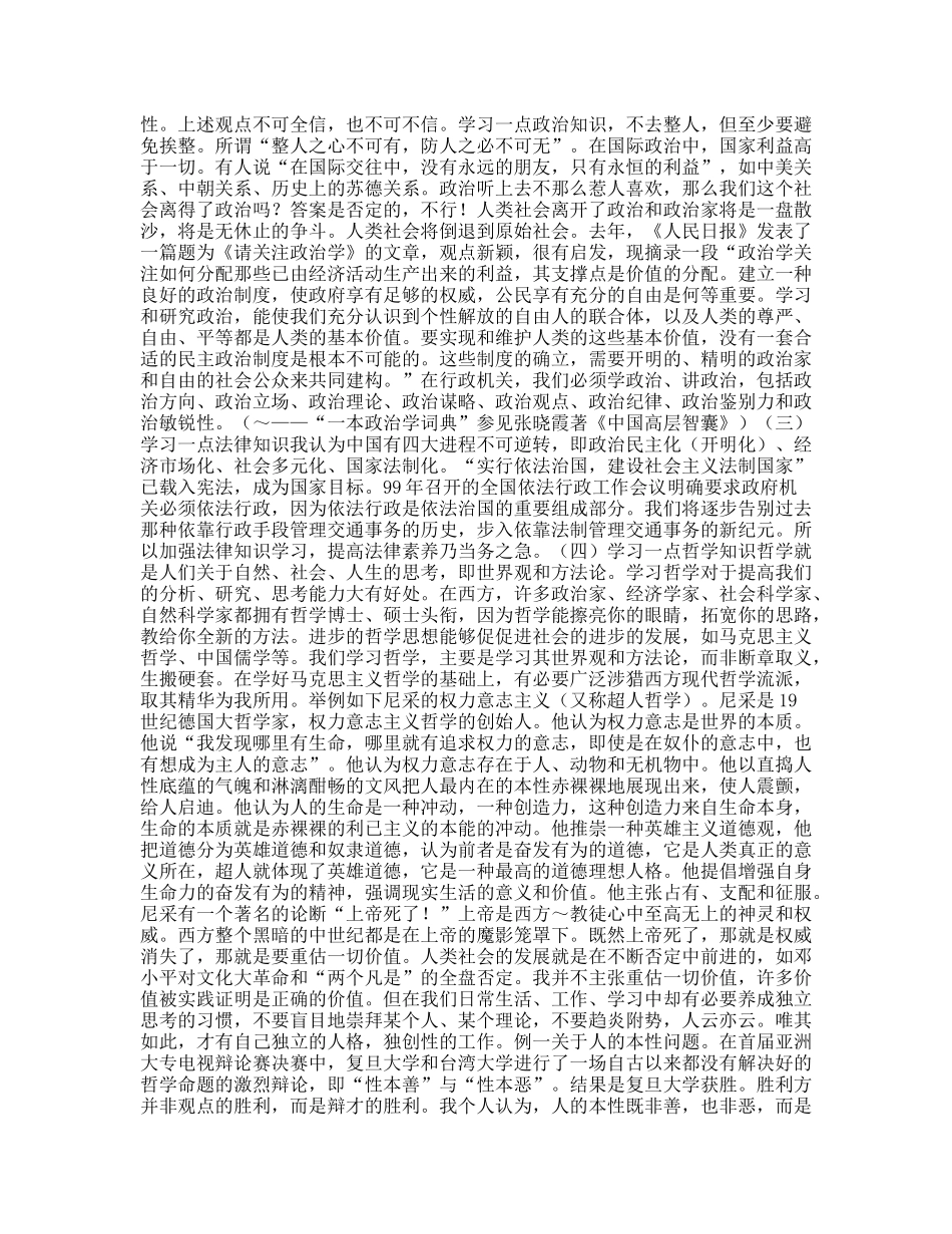 如何当好机关中层干部_第2页