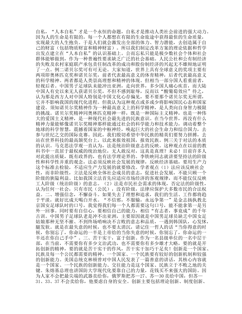 如何当好机关中层干部_第3页