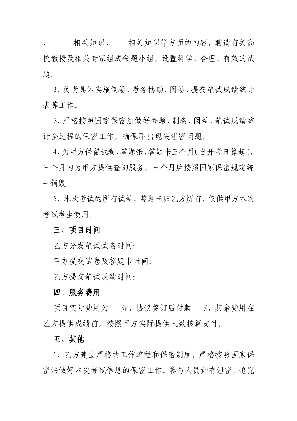 考试服务协议书_第2页