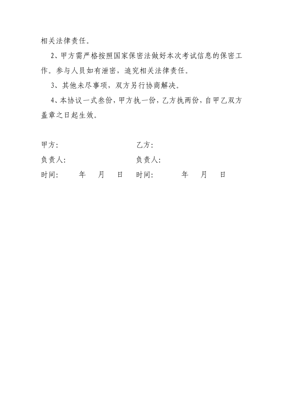 考试服务协议书_第3页