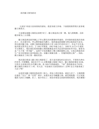 南昌滕王阁导游词