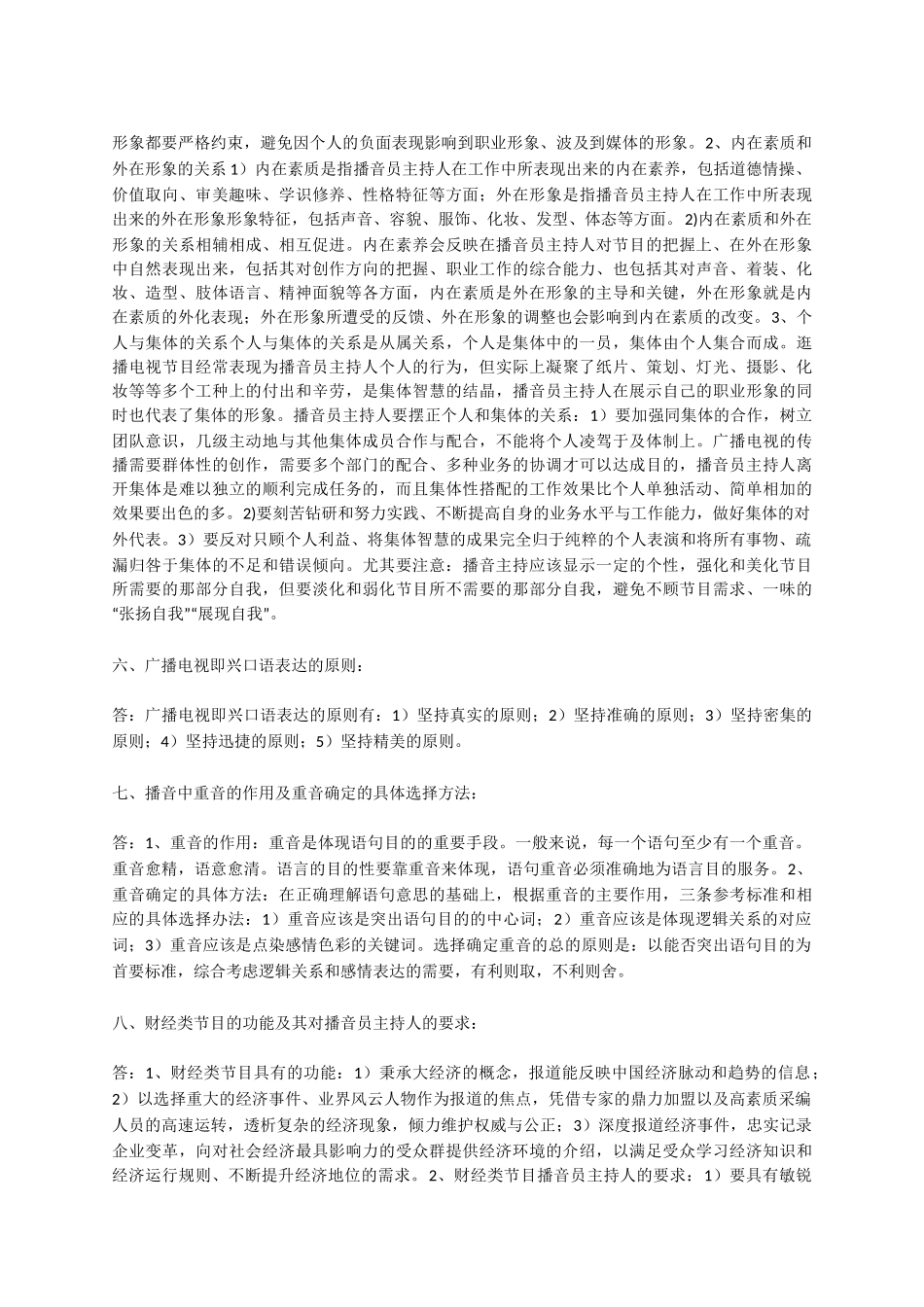 广播电视播音主持业务知识点整理_第2页