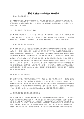 广播电视播音主持业务知识点整理