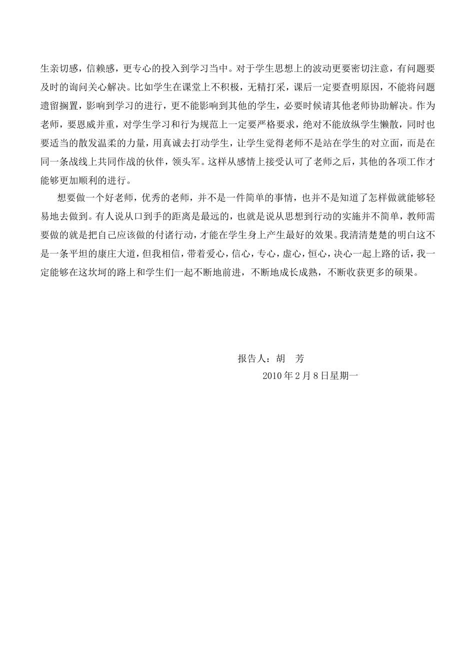 如何当好一名老师_第2页