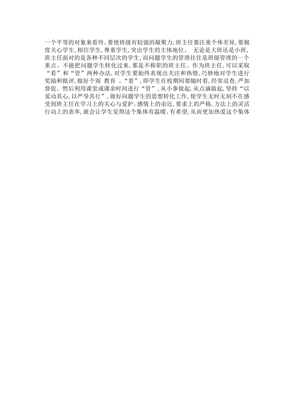 如何做好新时期的班主任工作_第2页