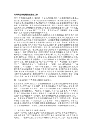 如何做好新时期的班主任工作