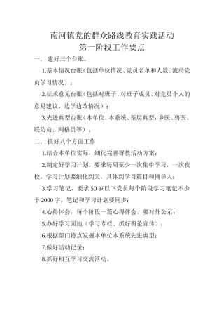 南河镇党的群众路线教育实践活动