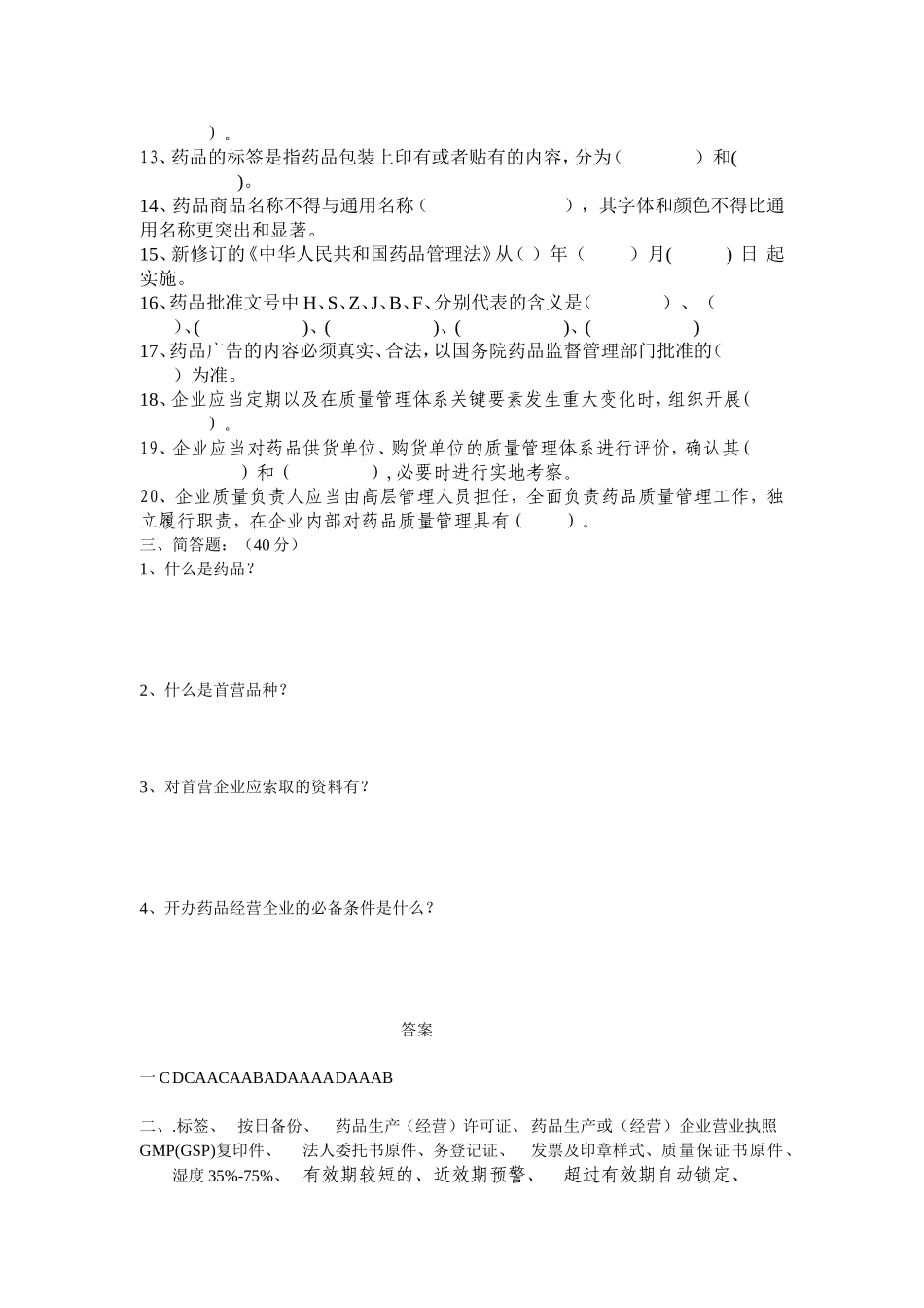 零售药店营业员培训试题_第3页