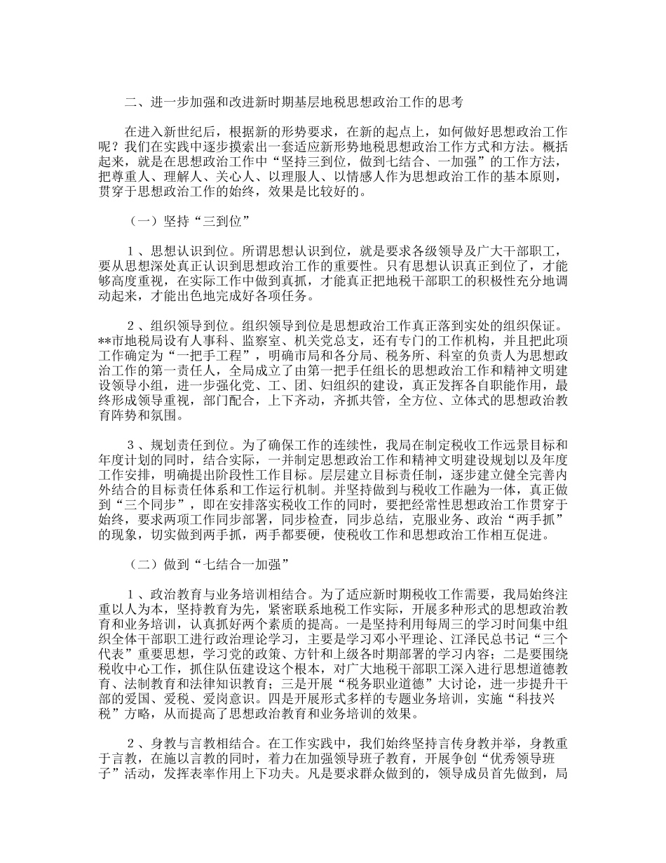 如何做好新时期基层地税思想政治工作_第2页