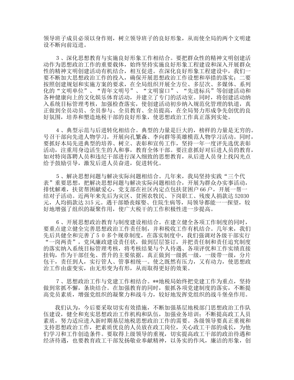 如何做好新时期基层地税思想政治工作_第3页