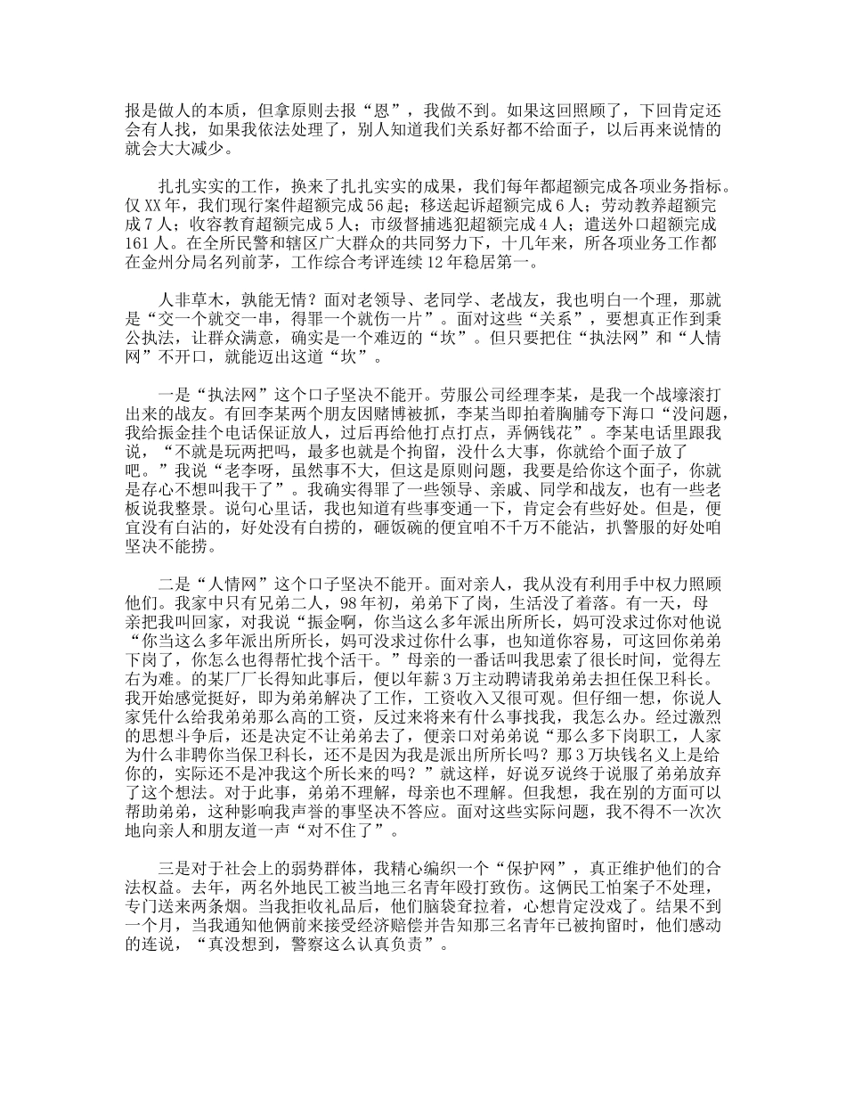 如何当好一名派出所所长的演讲_第2页