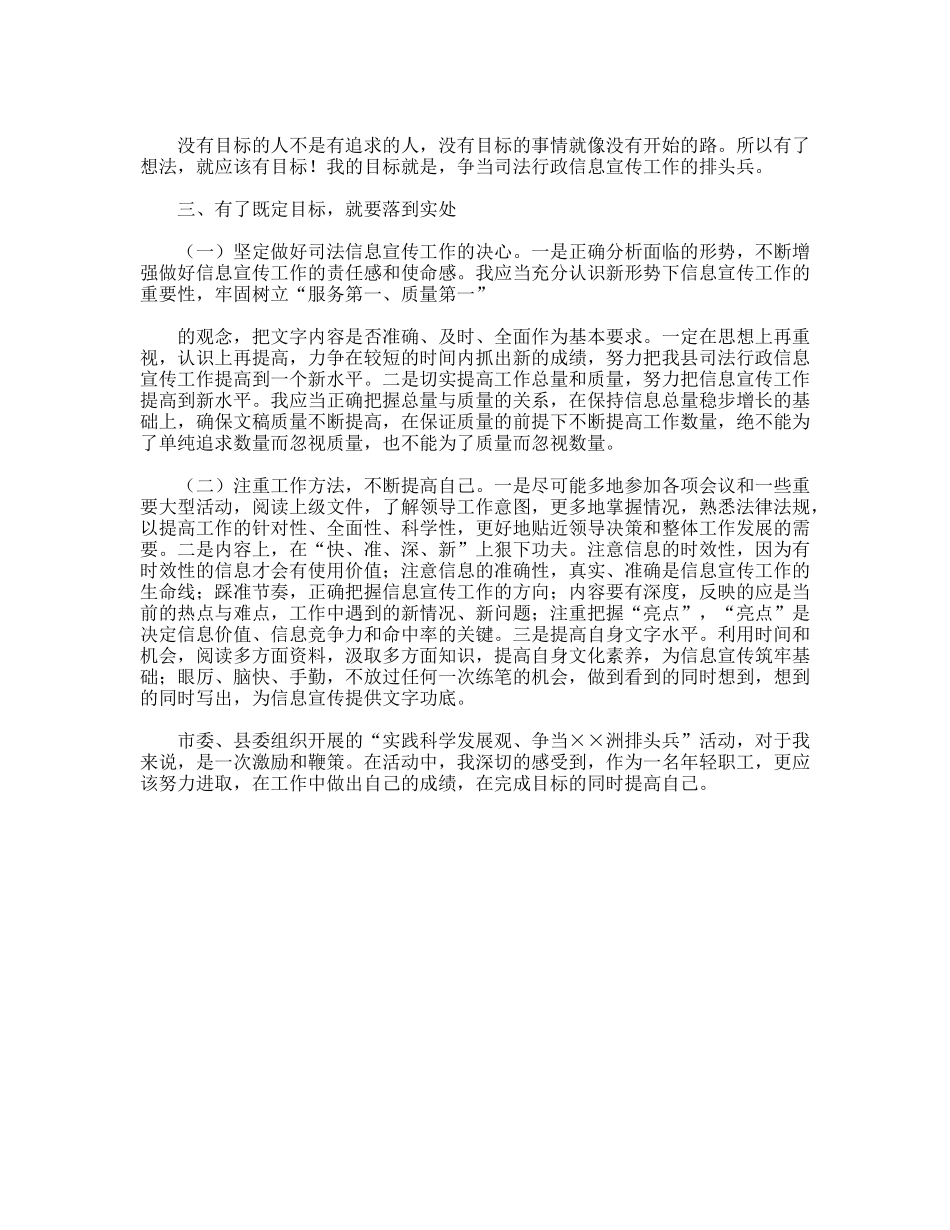 司法局争当司法宣传排头兵科学发展观心得体会_第2页