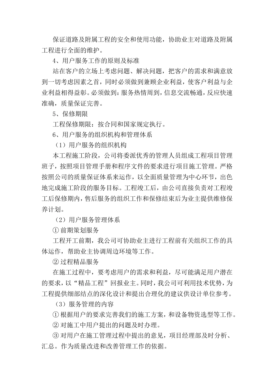 工程售后服务方案_第2页