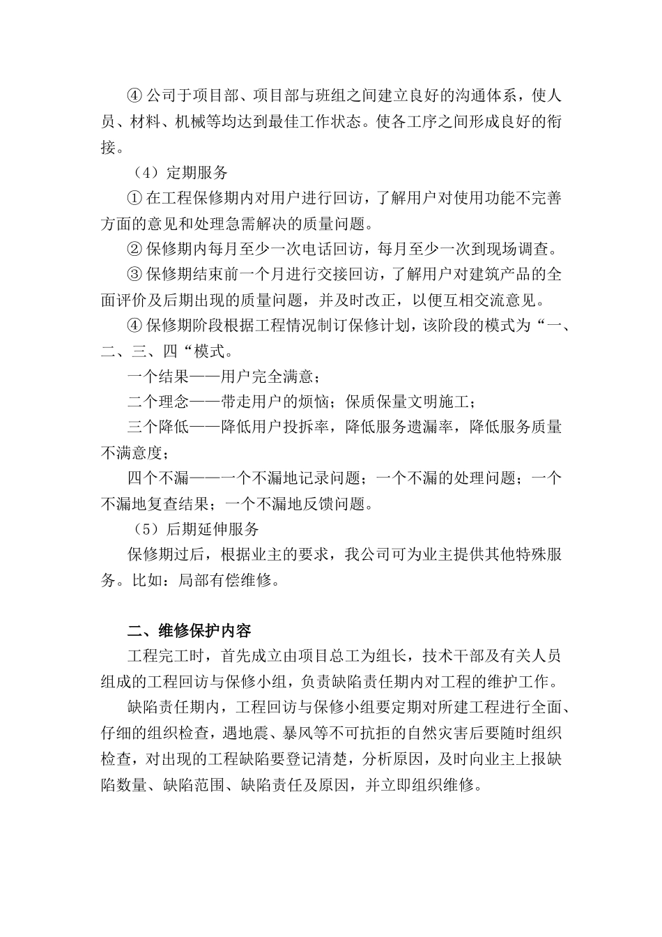 工程售后服务方案_第3页