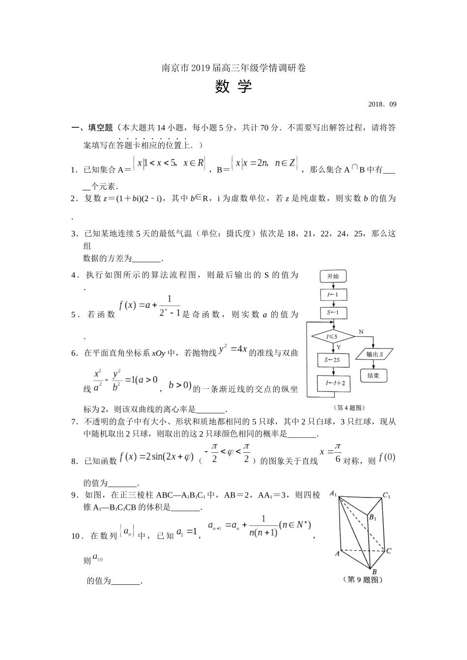 南京市2019届高三年级学情调研卷_第1页
