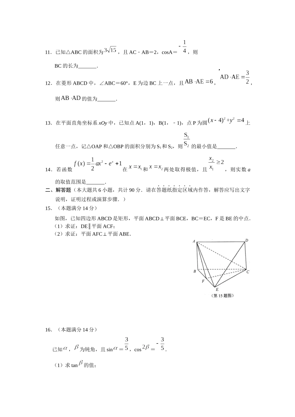 南京市2019届高三年级学情调研卷_第2页