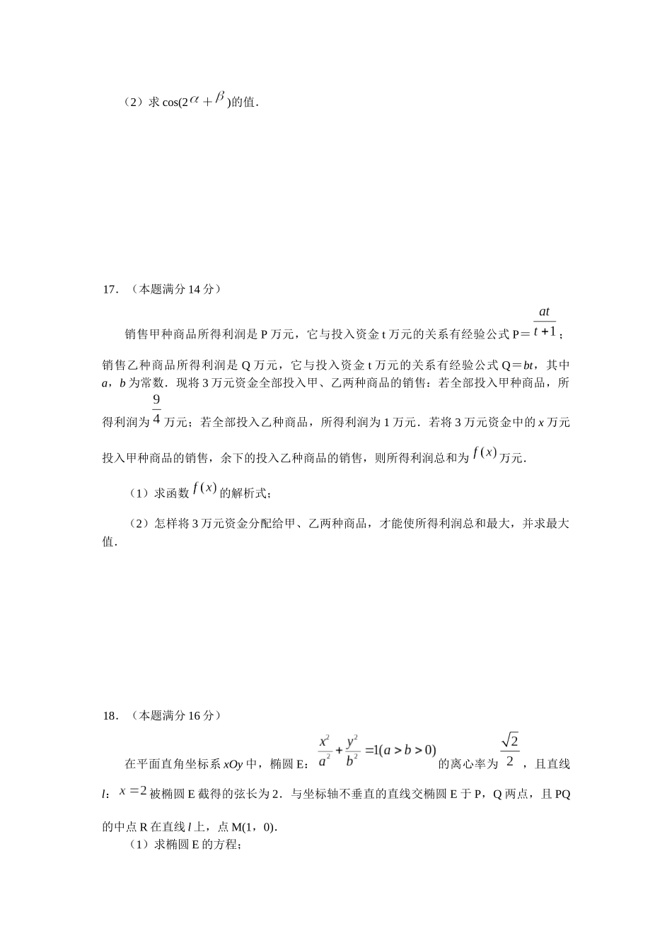 南京市2019届高三年级学情调研卷_第3页