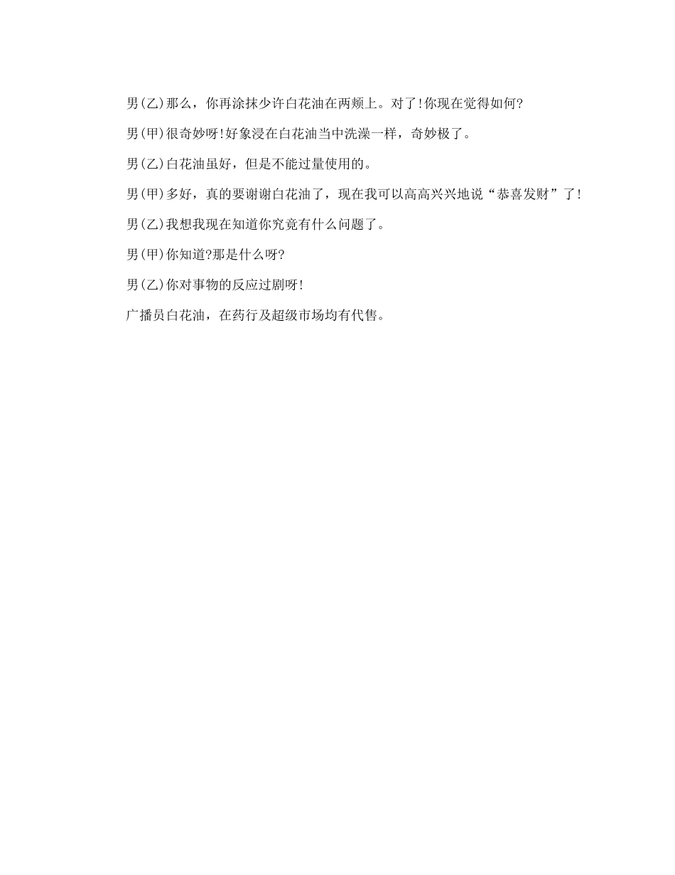 广播广告文稿类型的对话式_第2页